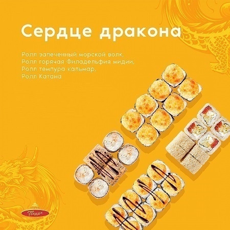 CH сет "сердце дракона"