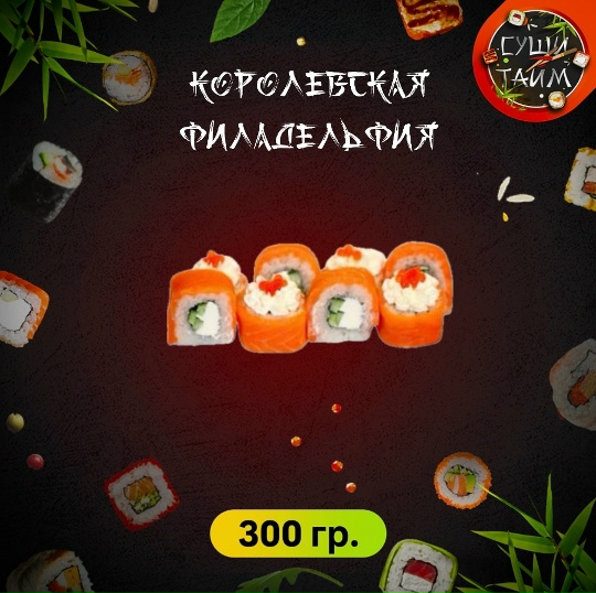 Королевская Филадельфия