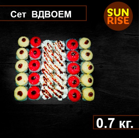 Сет вдвоем