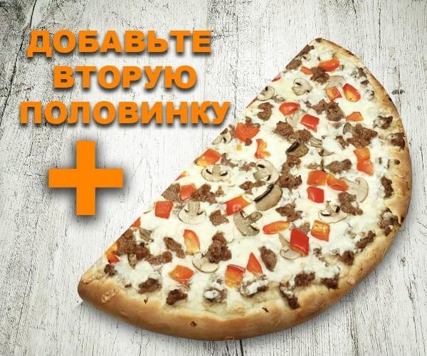 Половинка Мясная 40см