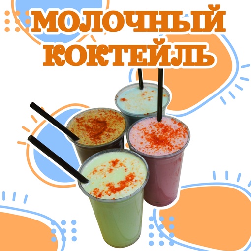 Молочный Коктейль 400мл
