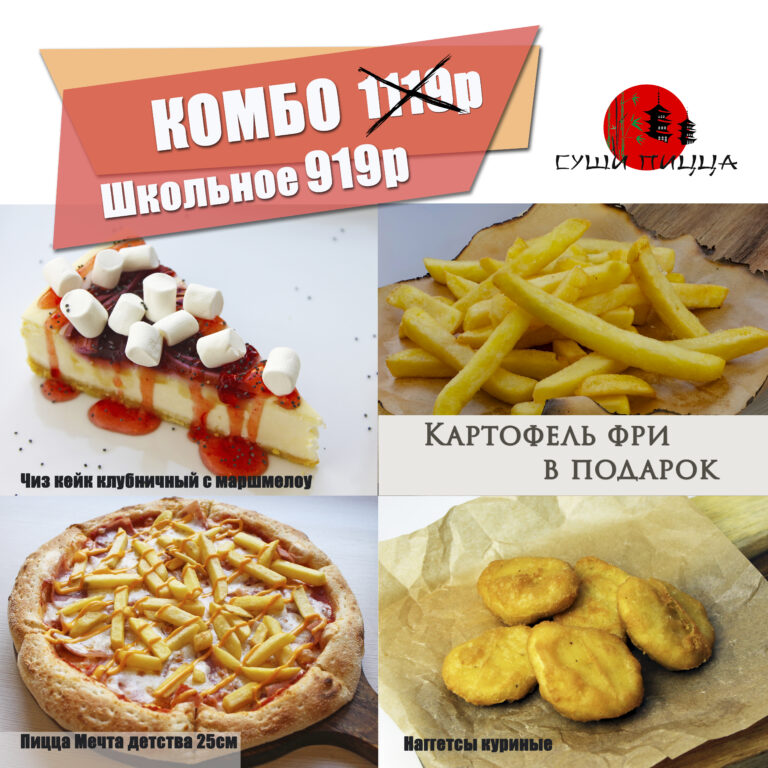 Комбо Школьное