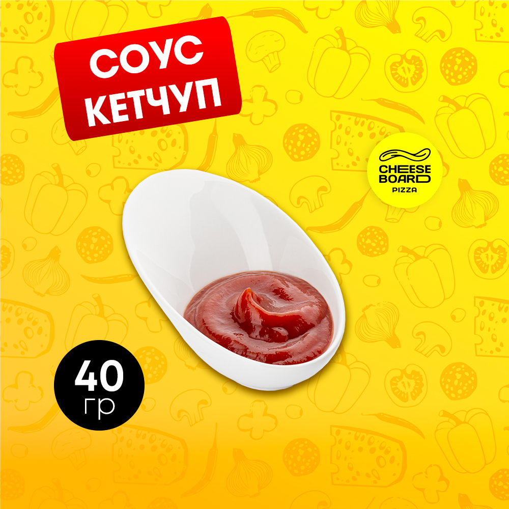 кетчуп 40гр.