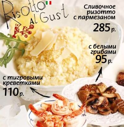 Сливочное ризотто с креветками