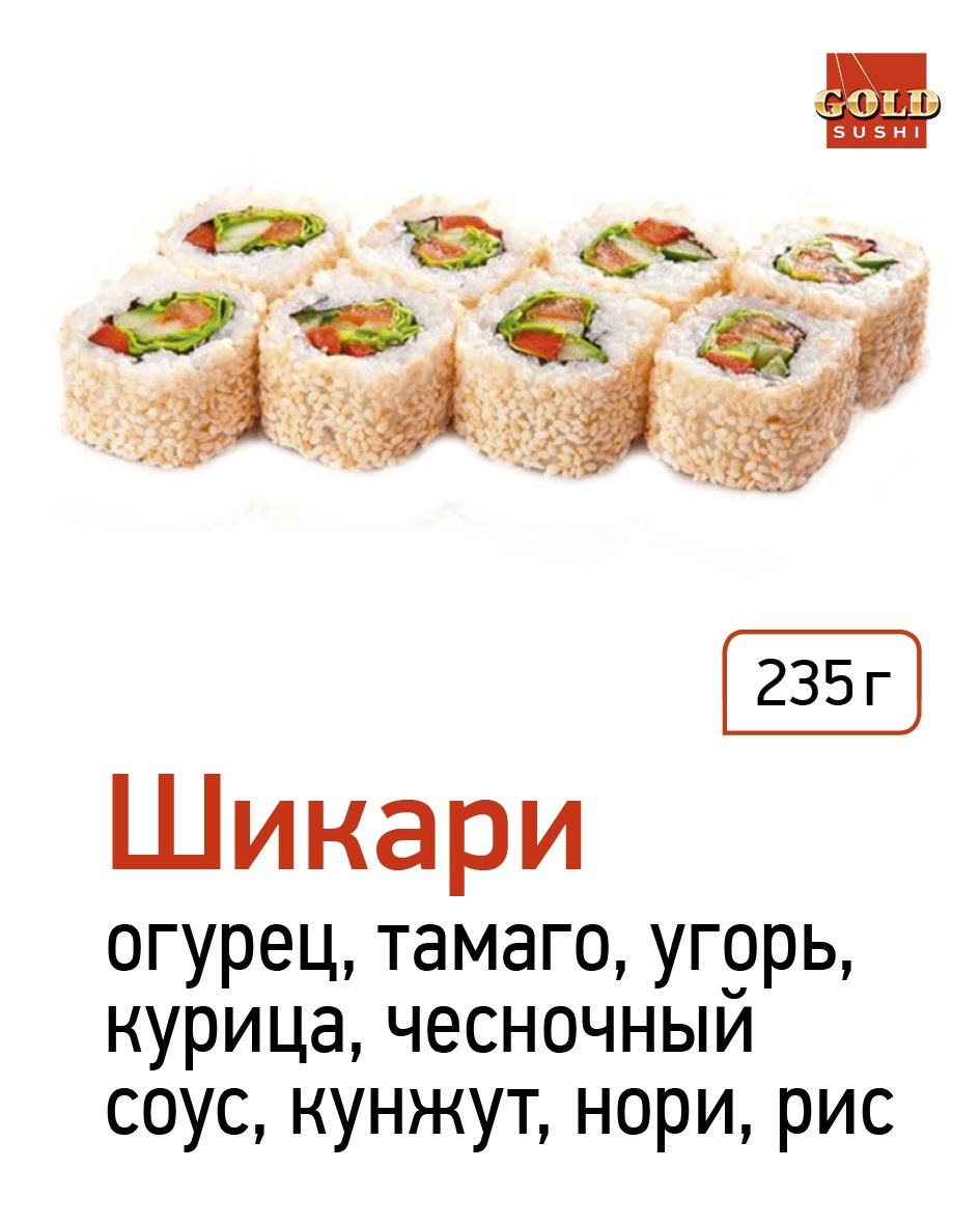 Шикари