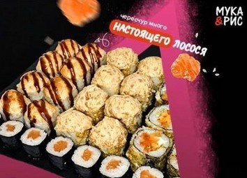 Игра в Лосося