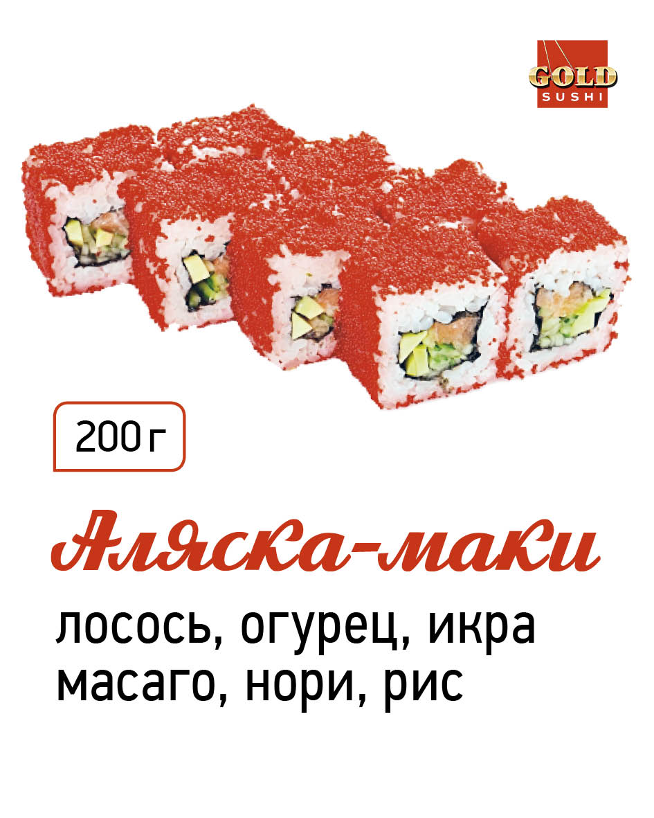 Аляска - маки