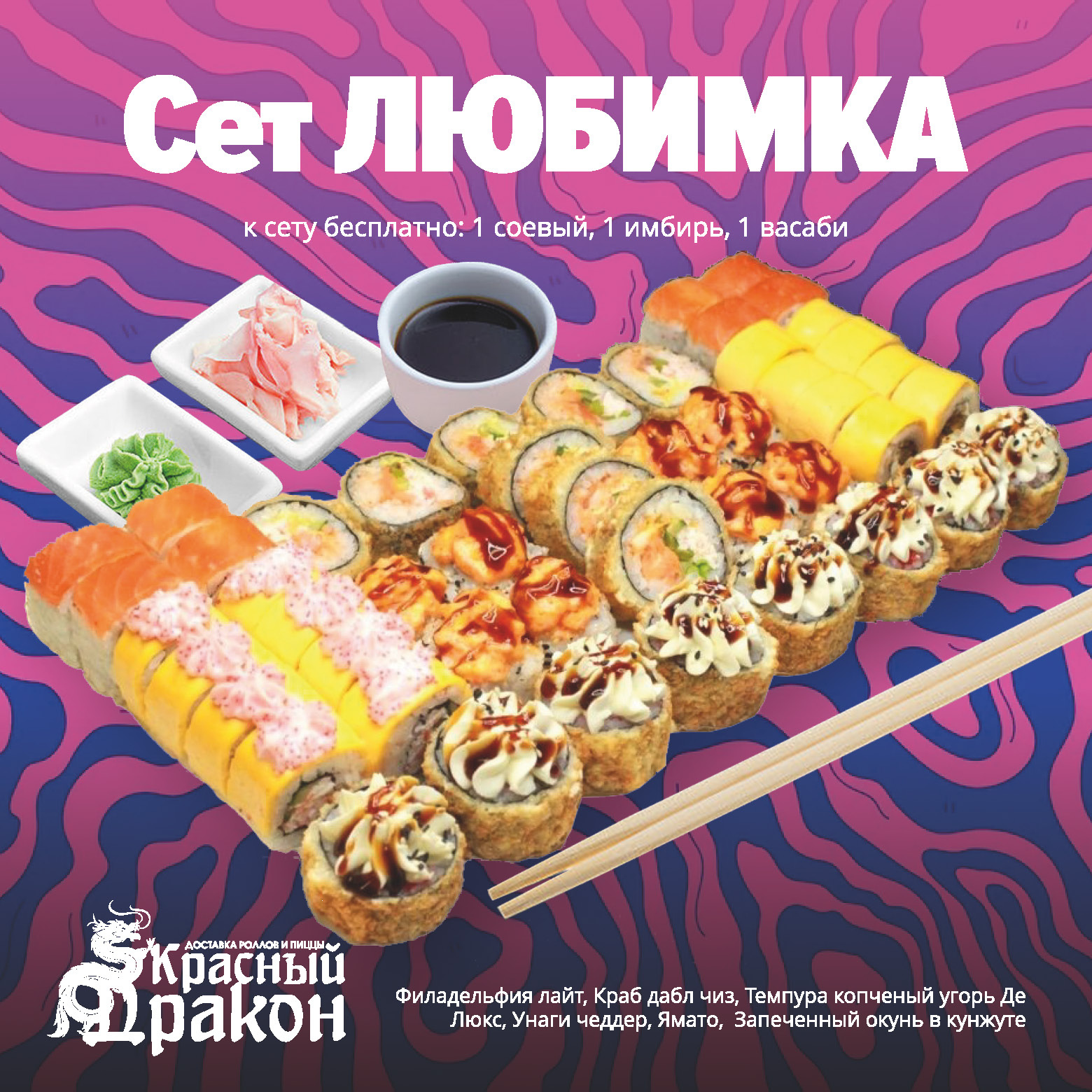 Сет Любимка - 48 шт.