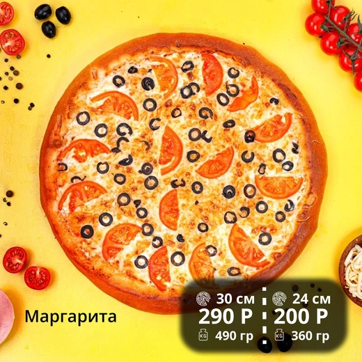 Пицца "Маргарита" 30см