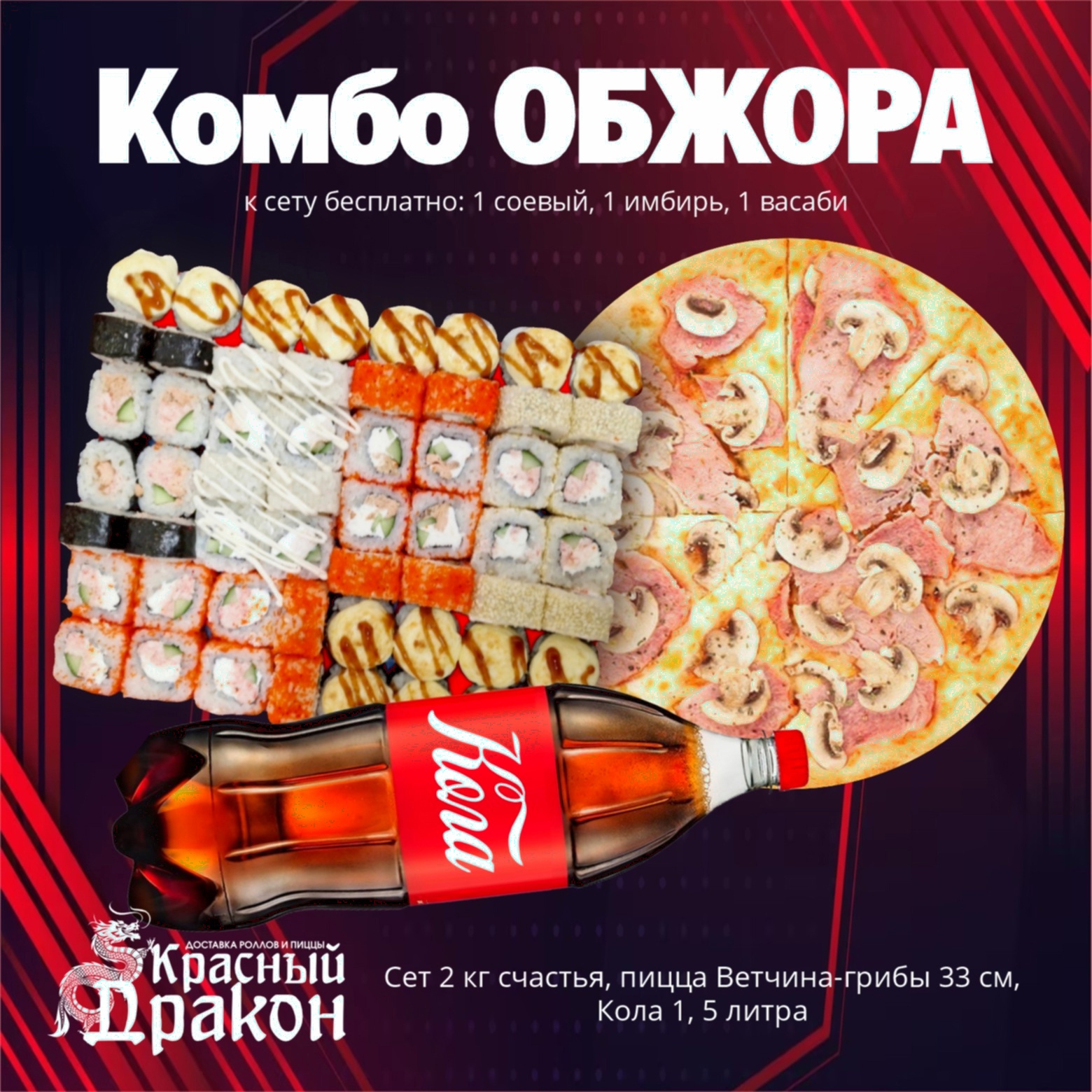 Комбо Обжора (КД)