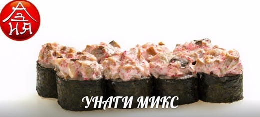 УНАГИ МИКС