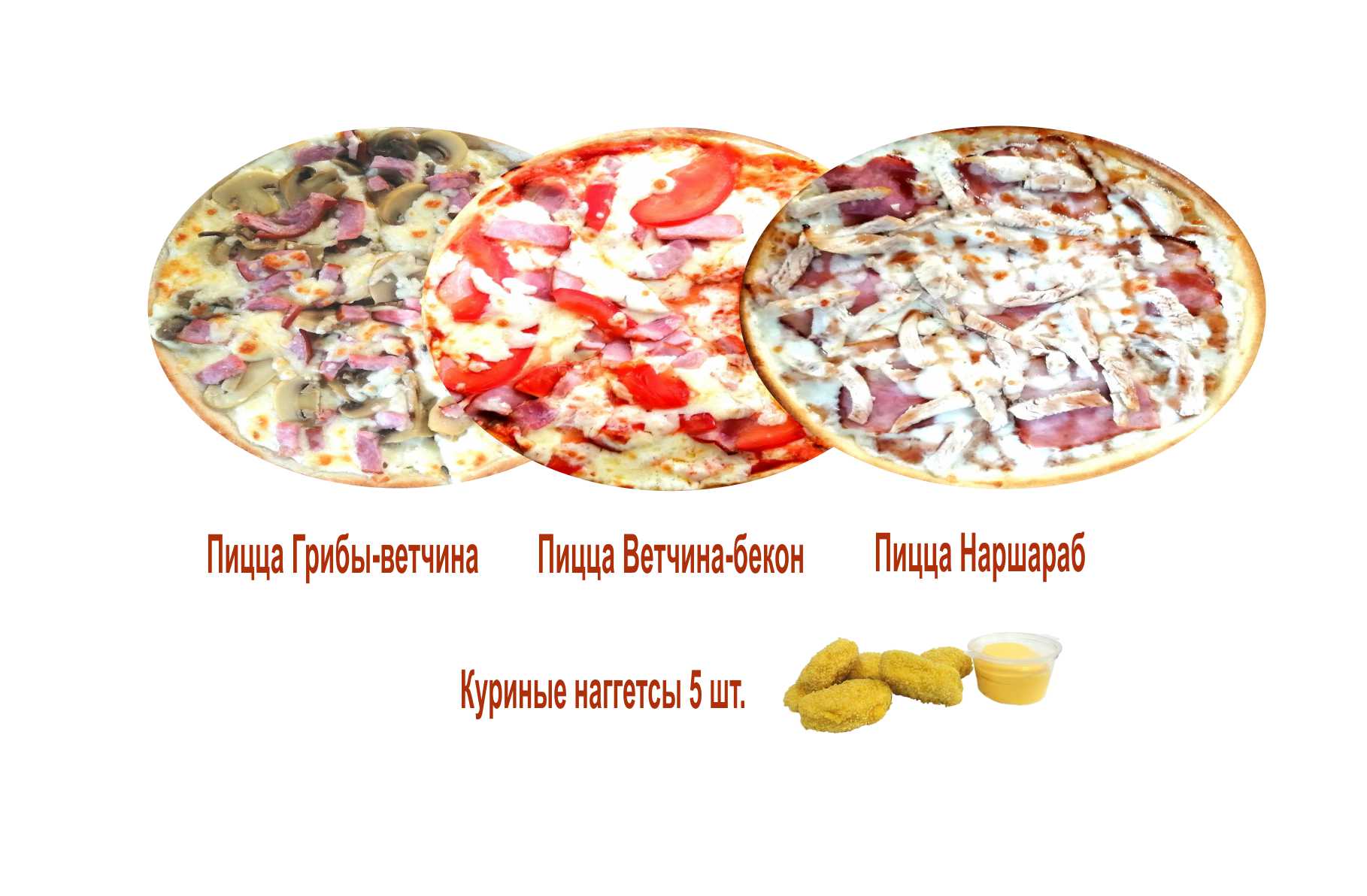 Грибы-ветчина,Ветчина-бекон,Наршараб,Наг