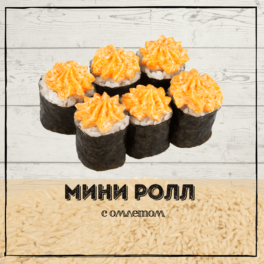 Мини с омлетом