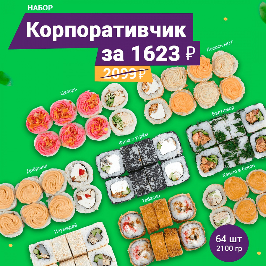 Корпоративчик