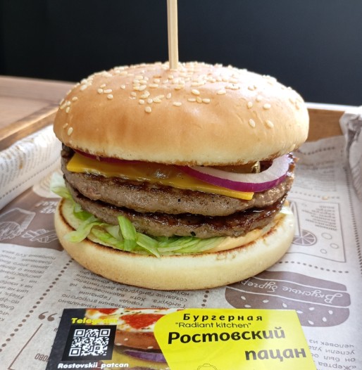 Биг Мак Р.П.