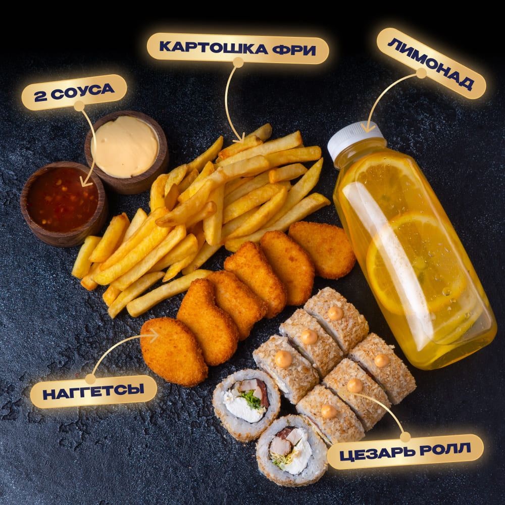 Детское Комбо