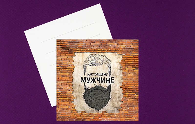 Открытка Настоящему мужчине