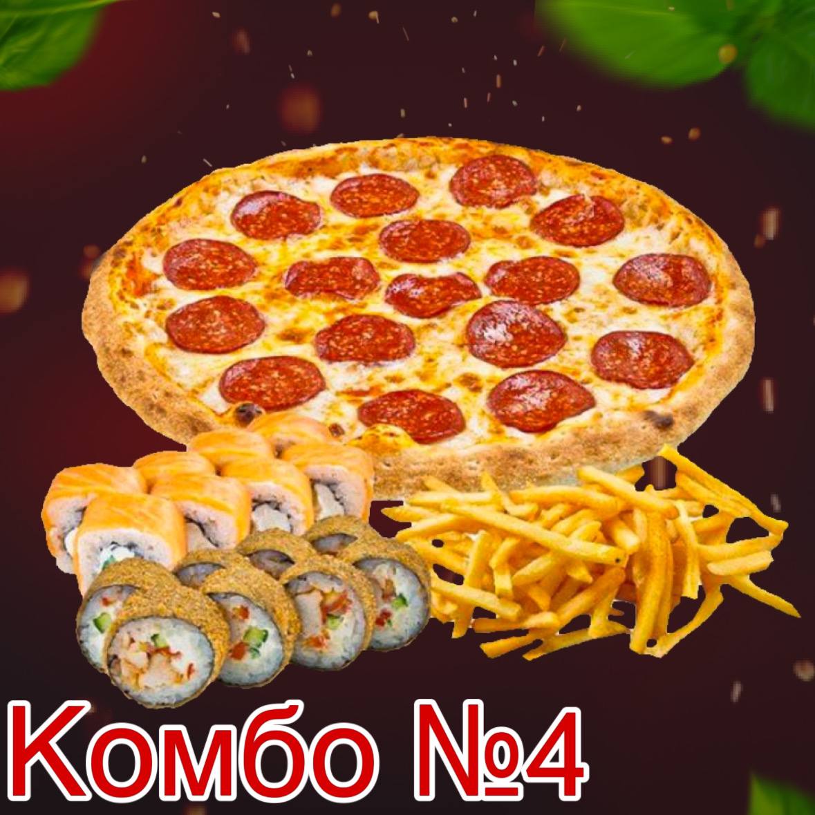 Комбо 4