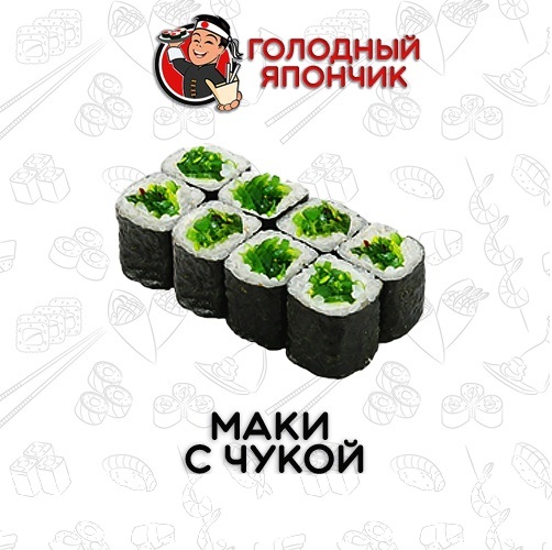 Маки с чукой