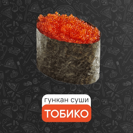 Тобико