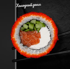 Калифорния Лосось Холодный ролл