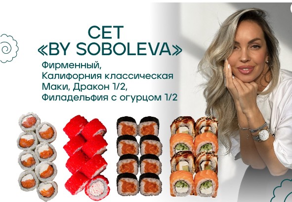 Сет «BY SOBOLEVA»