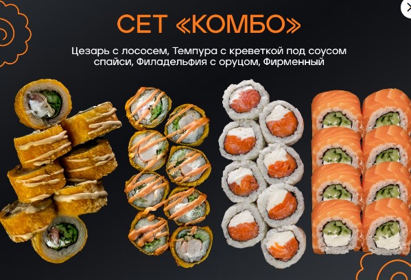 Сет «Комбо»