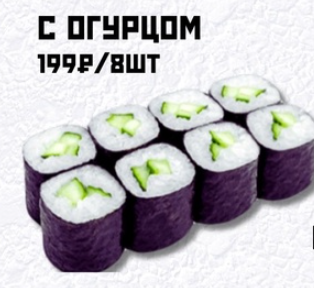 С огурцом