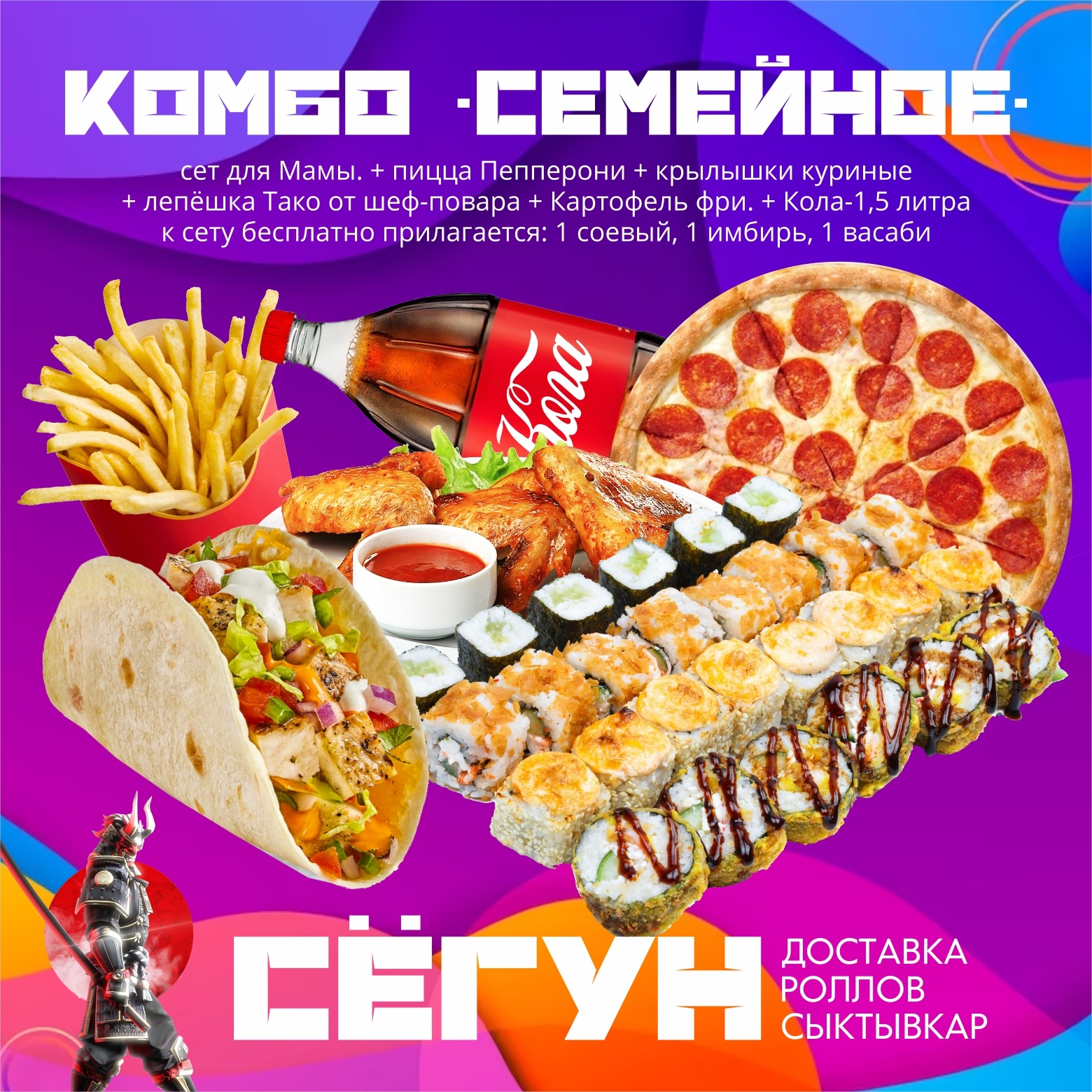 Комбо "Семейное"