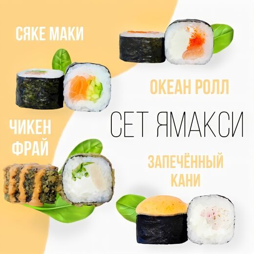 Сет Ямакаси