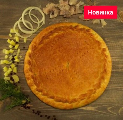 Пирог с белой рыбой и картофелем 1200 гр