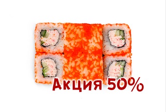 Калифорния 220 гр/8 шт.