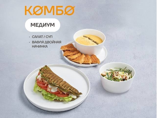 VAFFEL КОМБО медиум.
