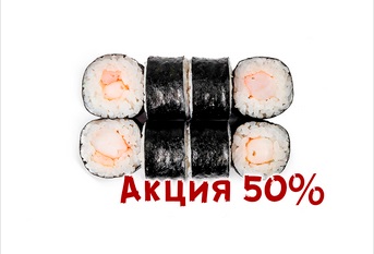 Эби маки 130 гр/8 шт.