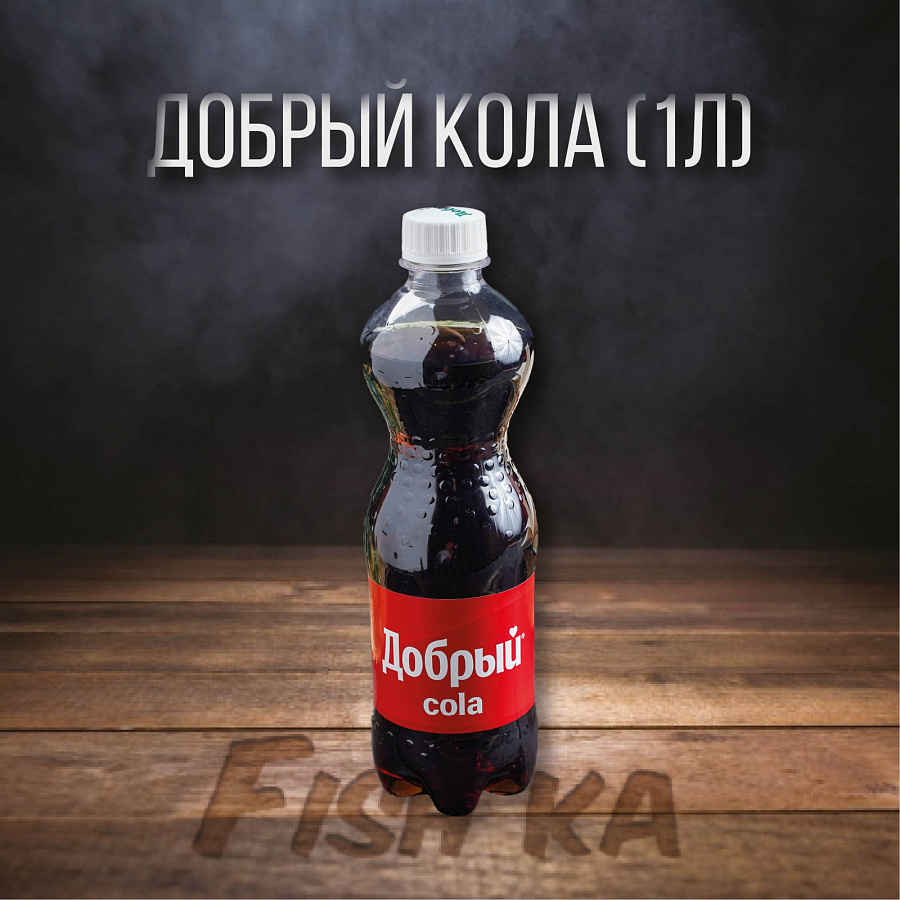 Добрый Кола
