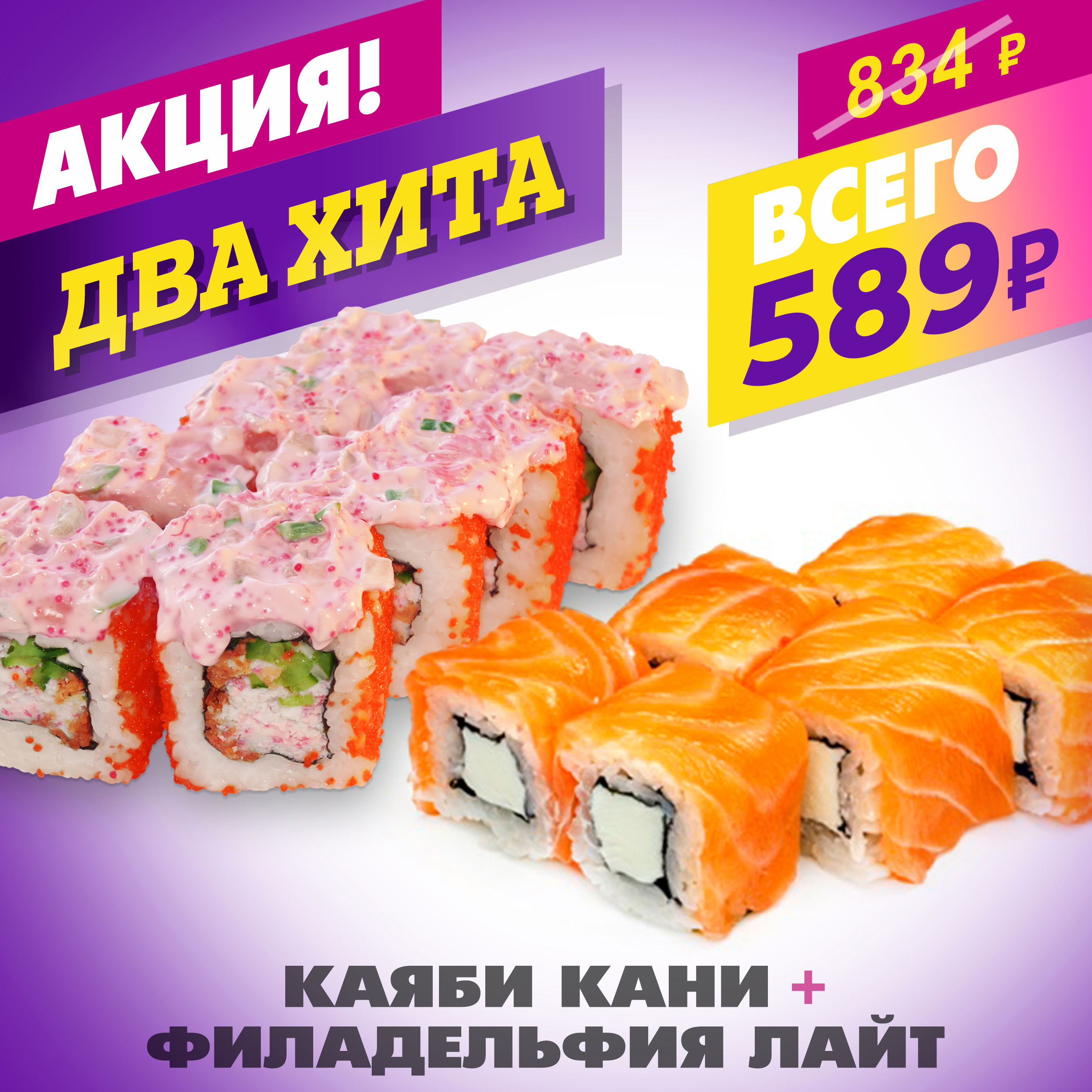 Филадельфия Лайт + Каяби Кани