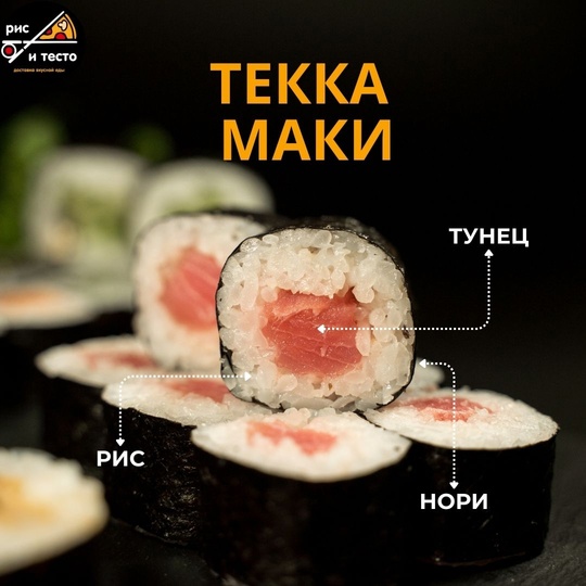 Текка маки