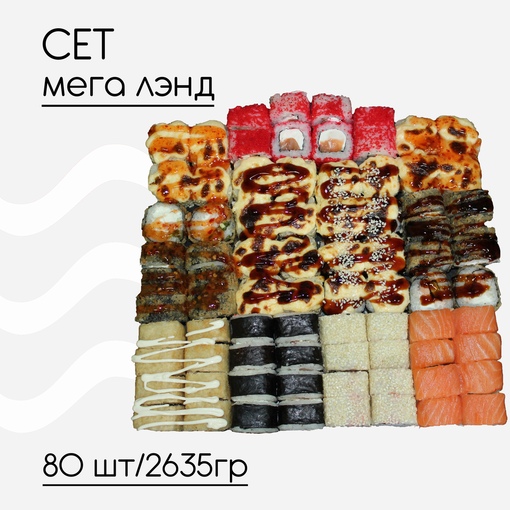Сет Мега лэнд