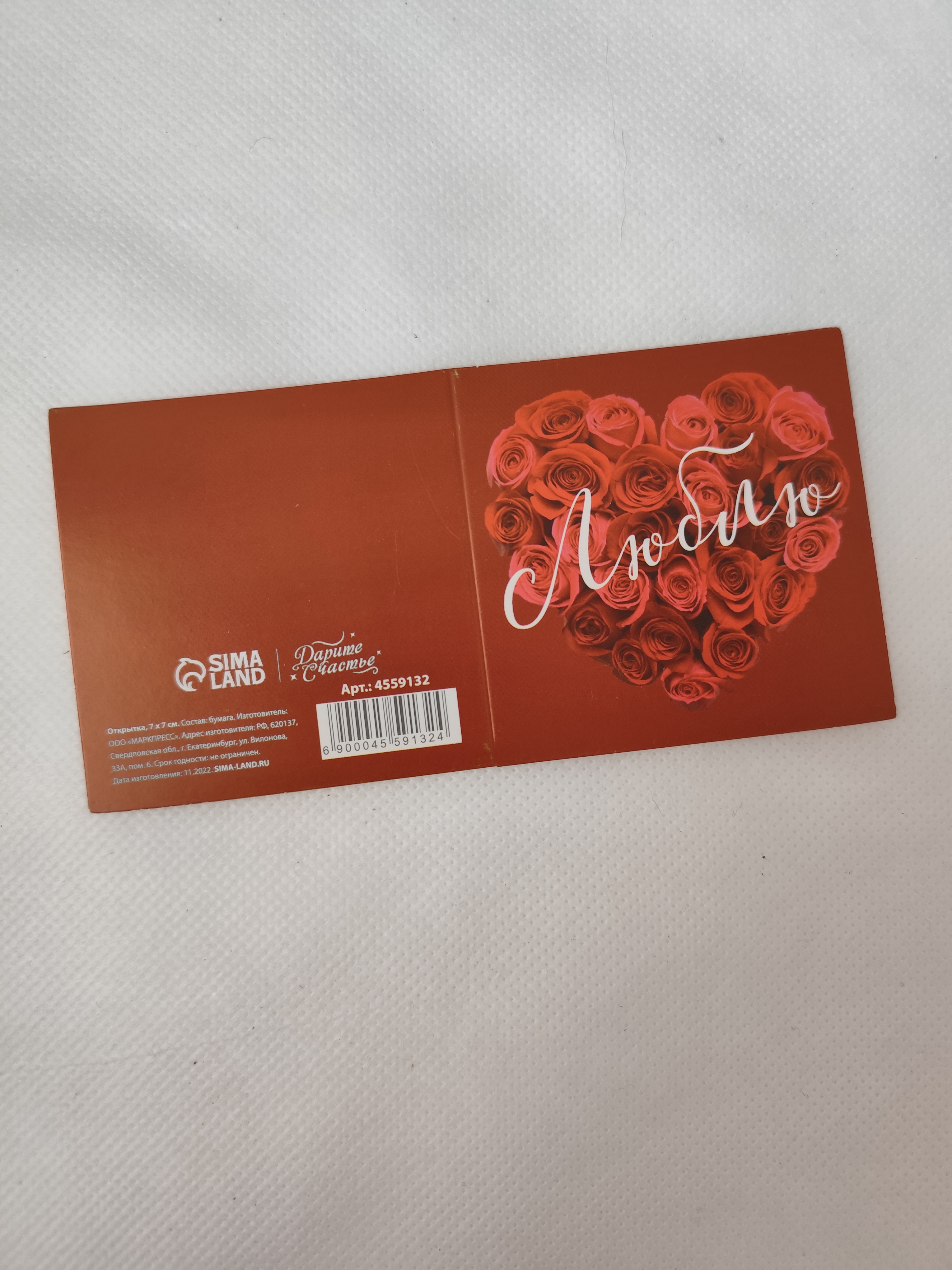 Мини-открытка "Люблю" 7*14см