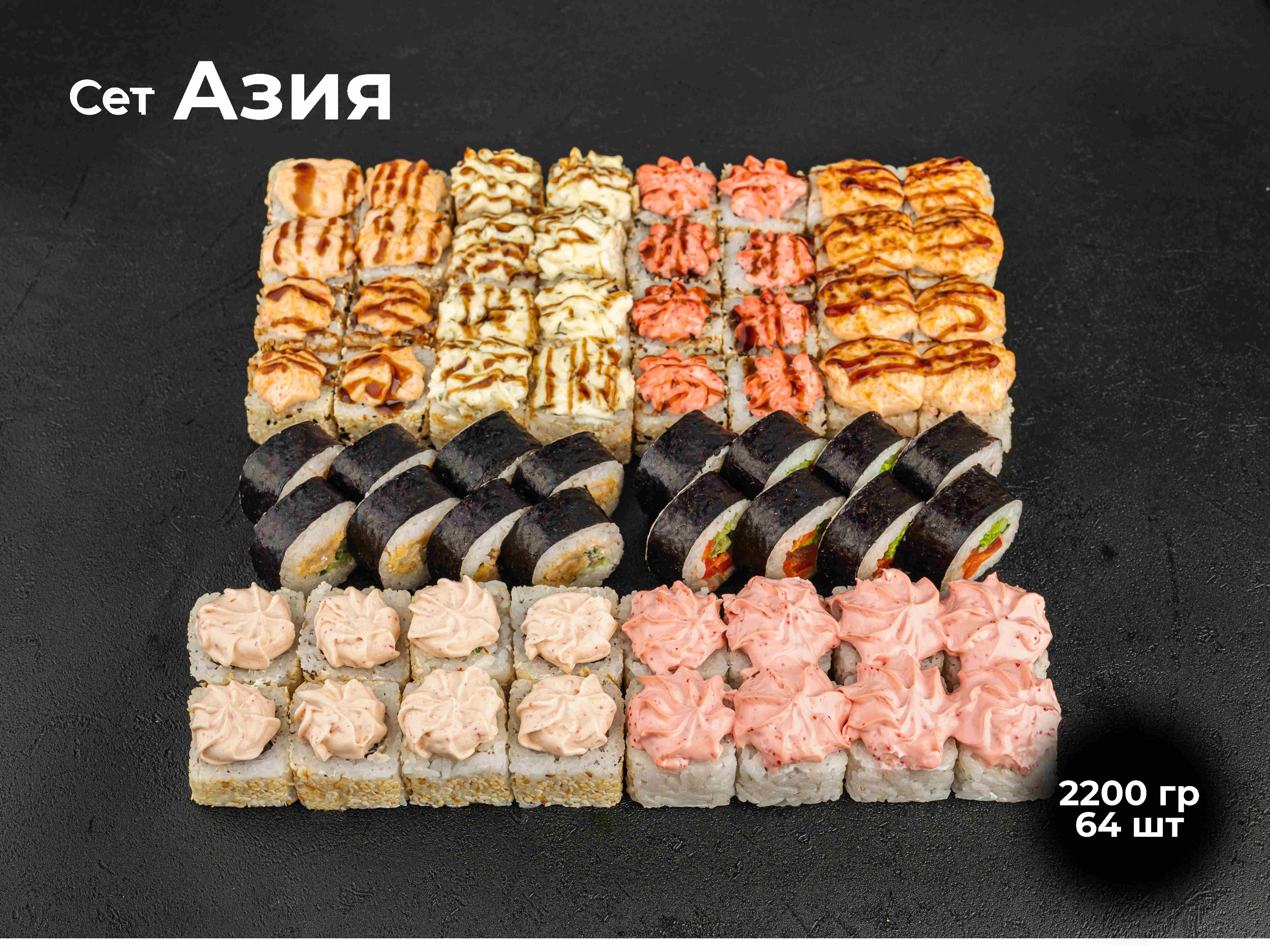 Сет Азия