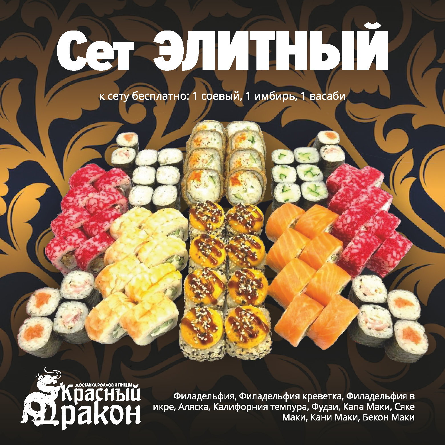 Сет Элитный - 72 шт.