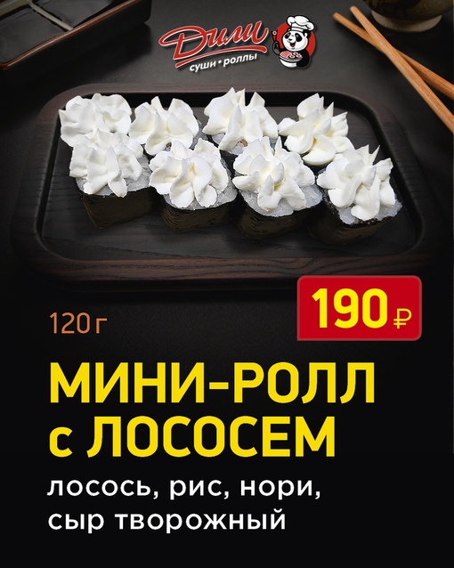 Мини-ролл с лососем