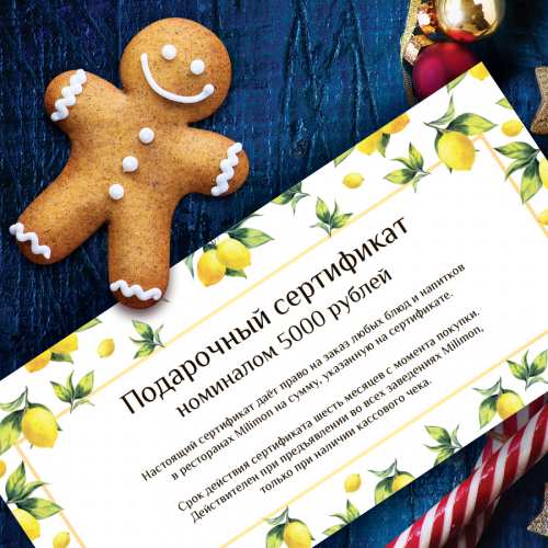 Сертификат на сумму 5000 рублей