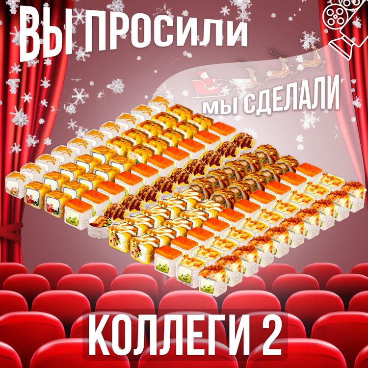 Коллеги 2