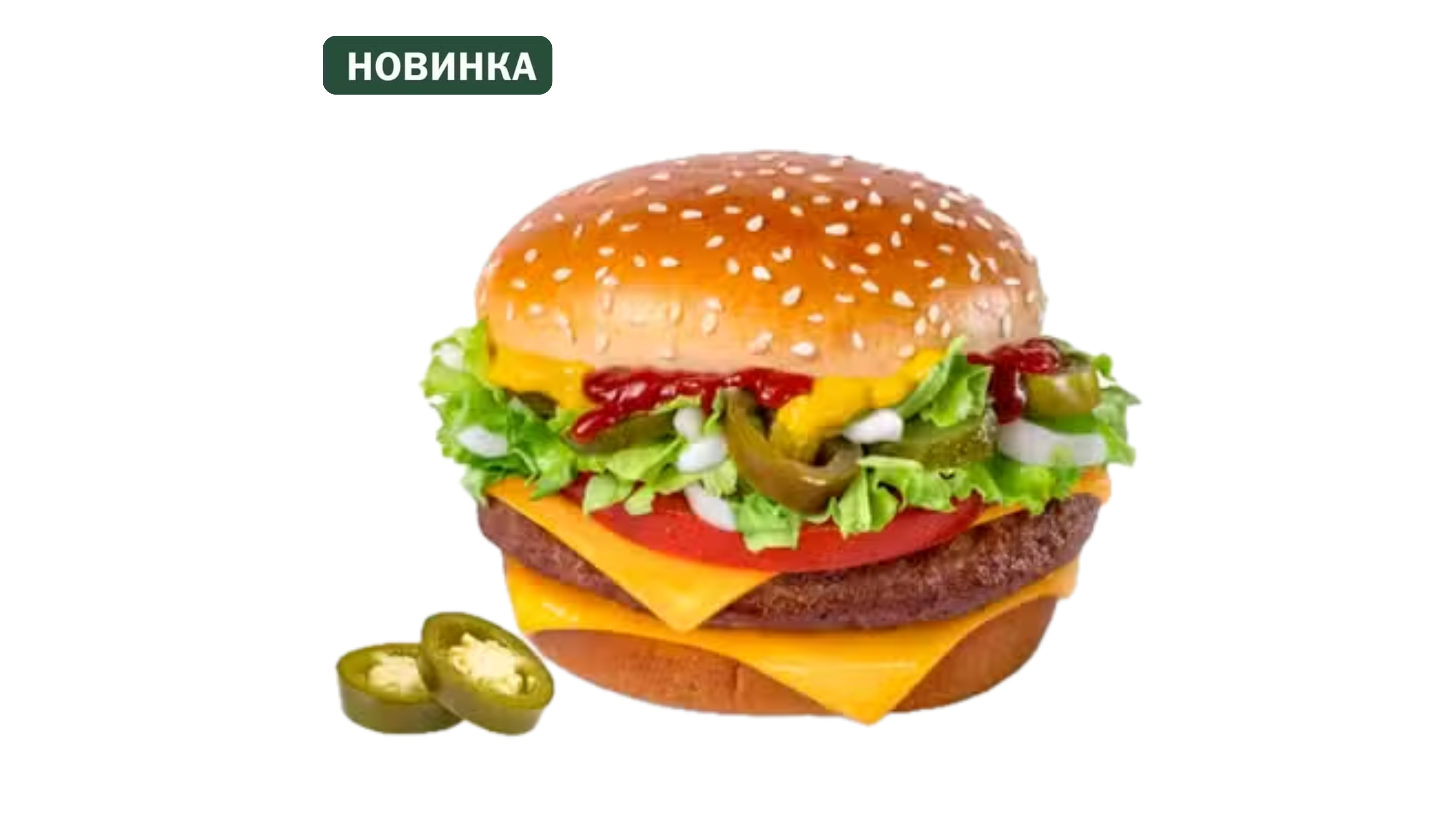 Гранд Де Люкс Халапеньо
