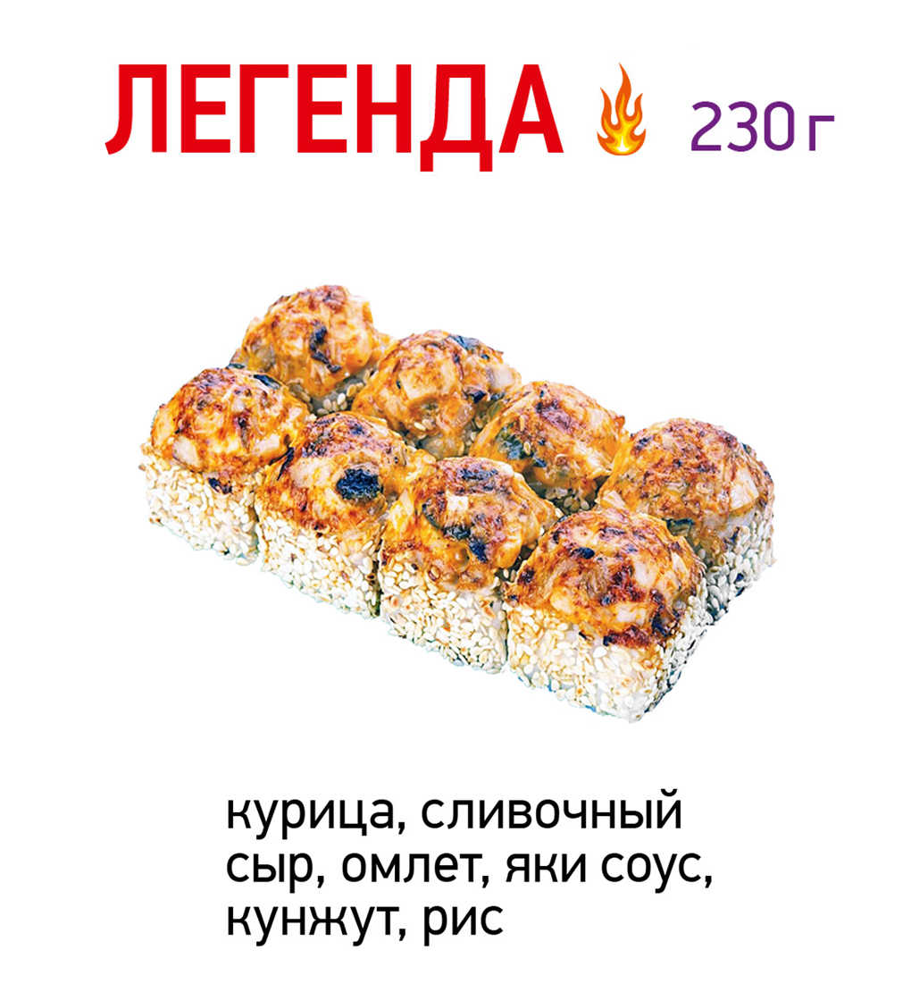 Легенда