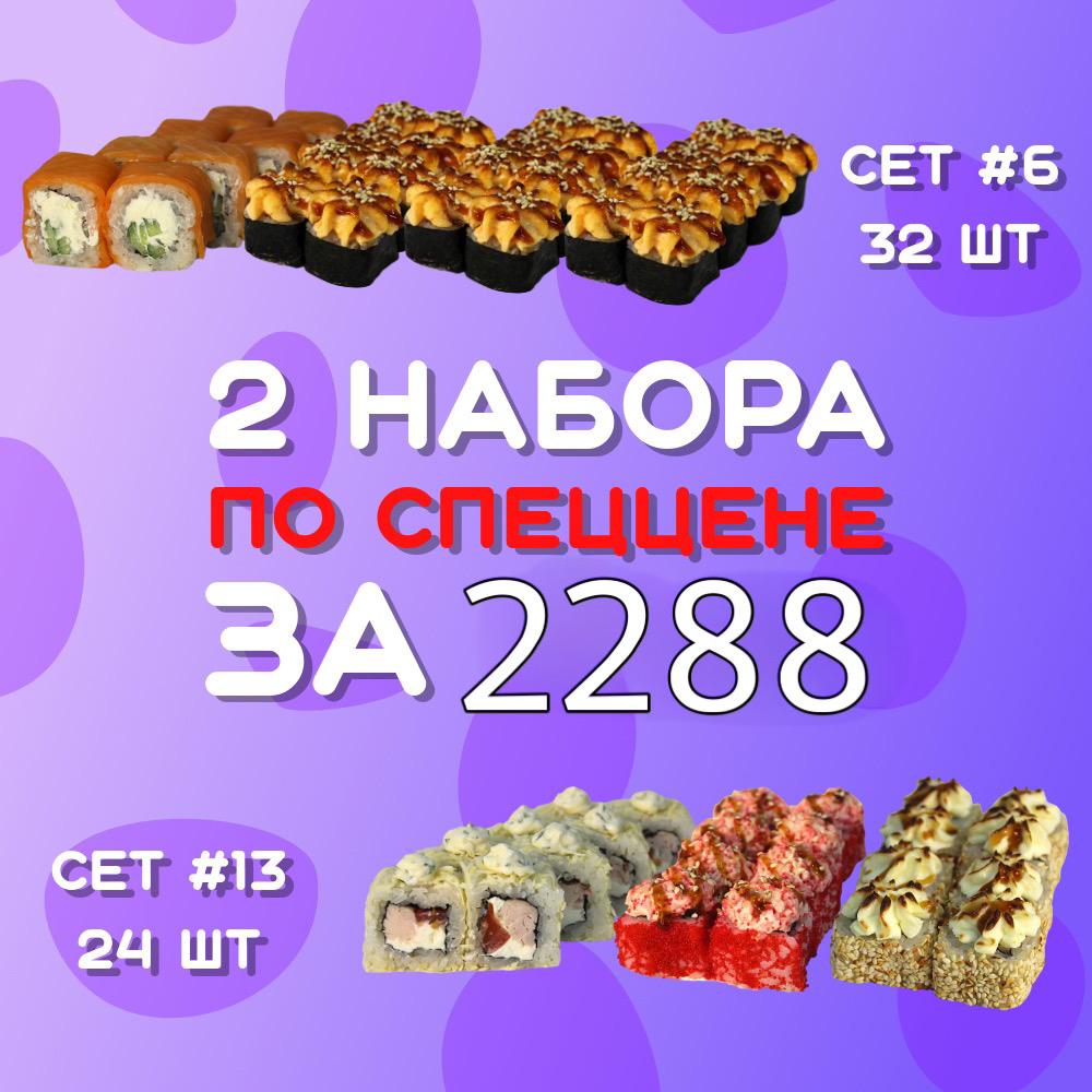 2 сета за 2288 рублей