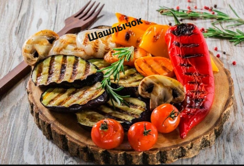 Овощи на мангале 200гр