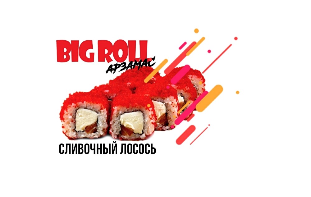 Сливочный лосось