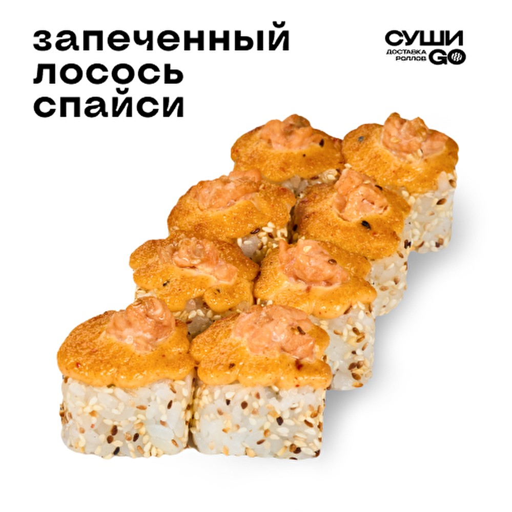 Запеченный лосось спайси